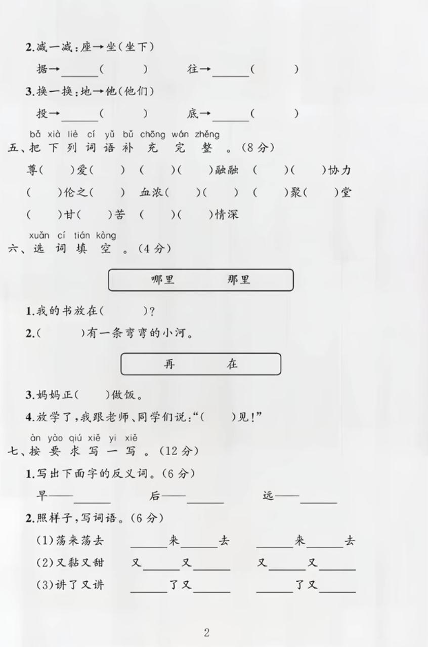 部编版一年级下册语文第四单元测试卷 - 搞薯条网-搞薯条网