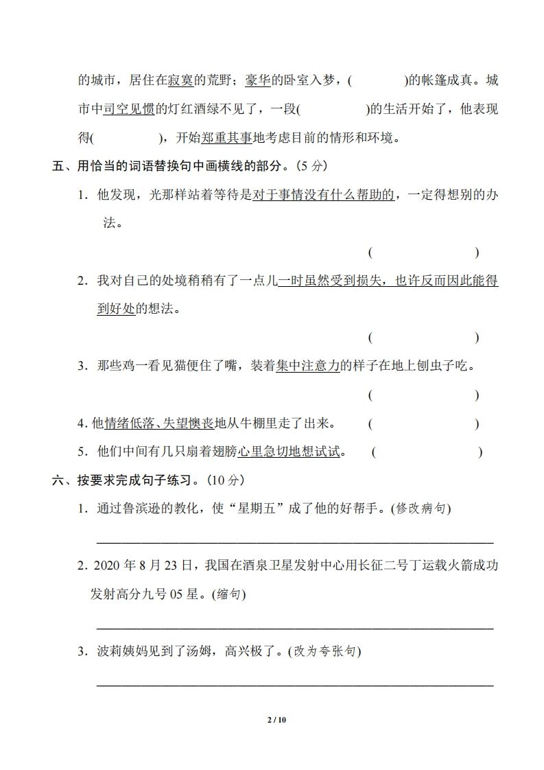 六年级语文下册第二单元基础达标卷 - 搞薯条网-搞薯条网