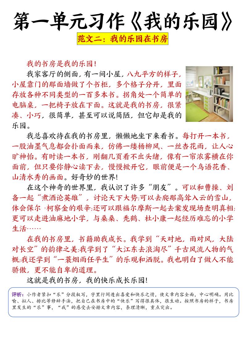 四年级下语文1-8单元作文 - 搞薯条网-搞薯条网