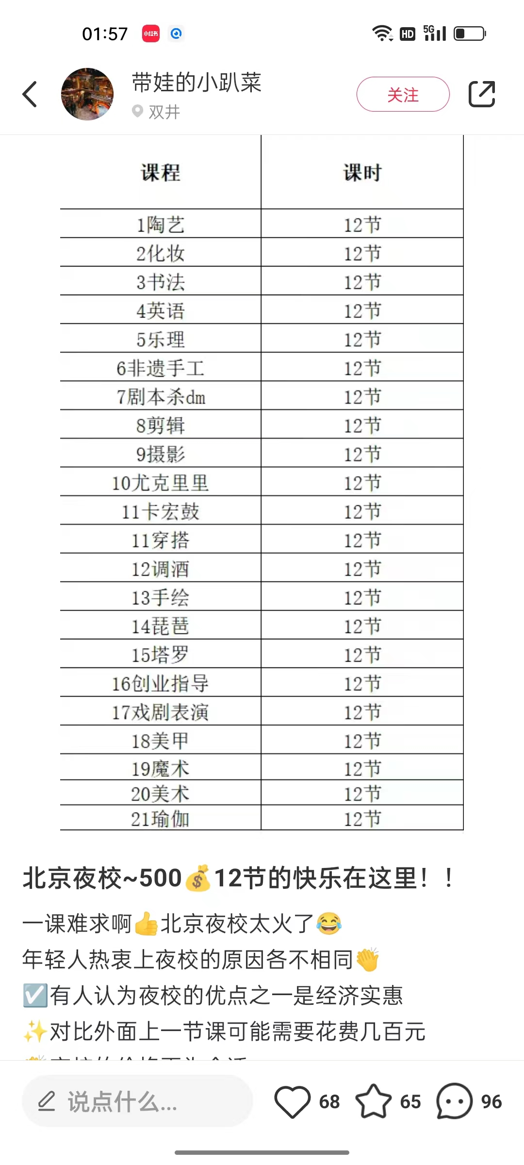爆火的夜校,如何抓住风口7天加满6个微信群,变现2万+