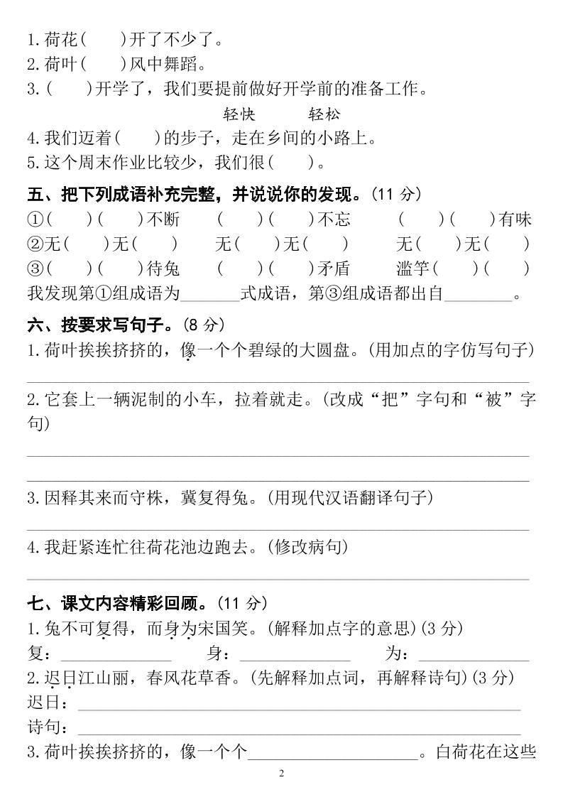 三下语文第一次月考试卷（4页） - 搞薯条网-搞薯条网