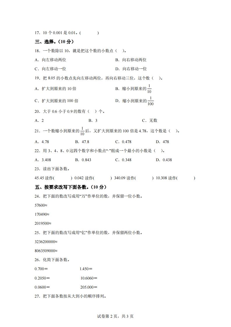 青岛版63数学四年级下册第五单元《小数的意义和性质》综合能力检测卷 - 搞薯条网-搞薯条网
