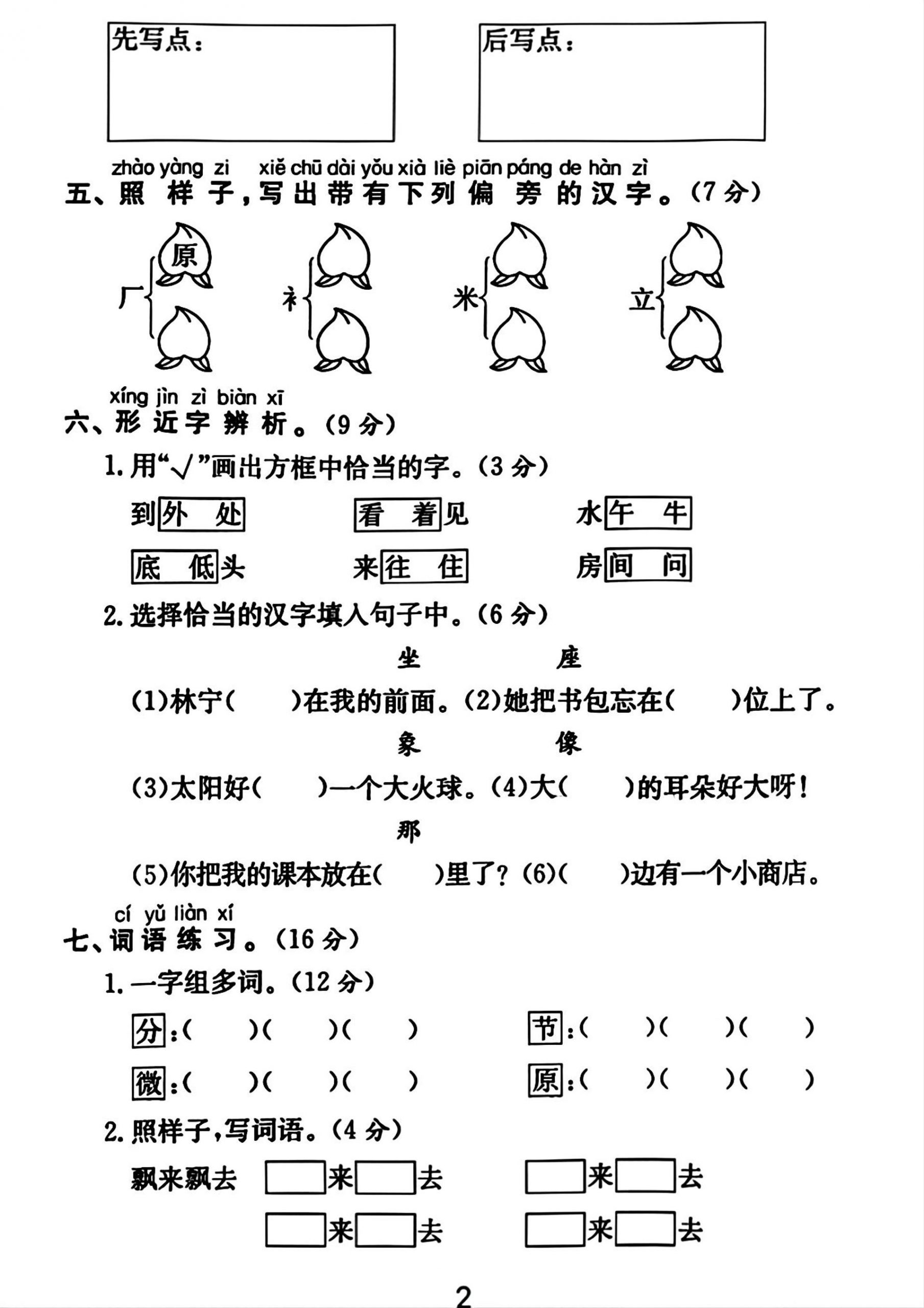 一年级下册语文第四单元测试卷 - 搞薯条网-搞薯条网