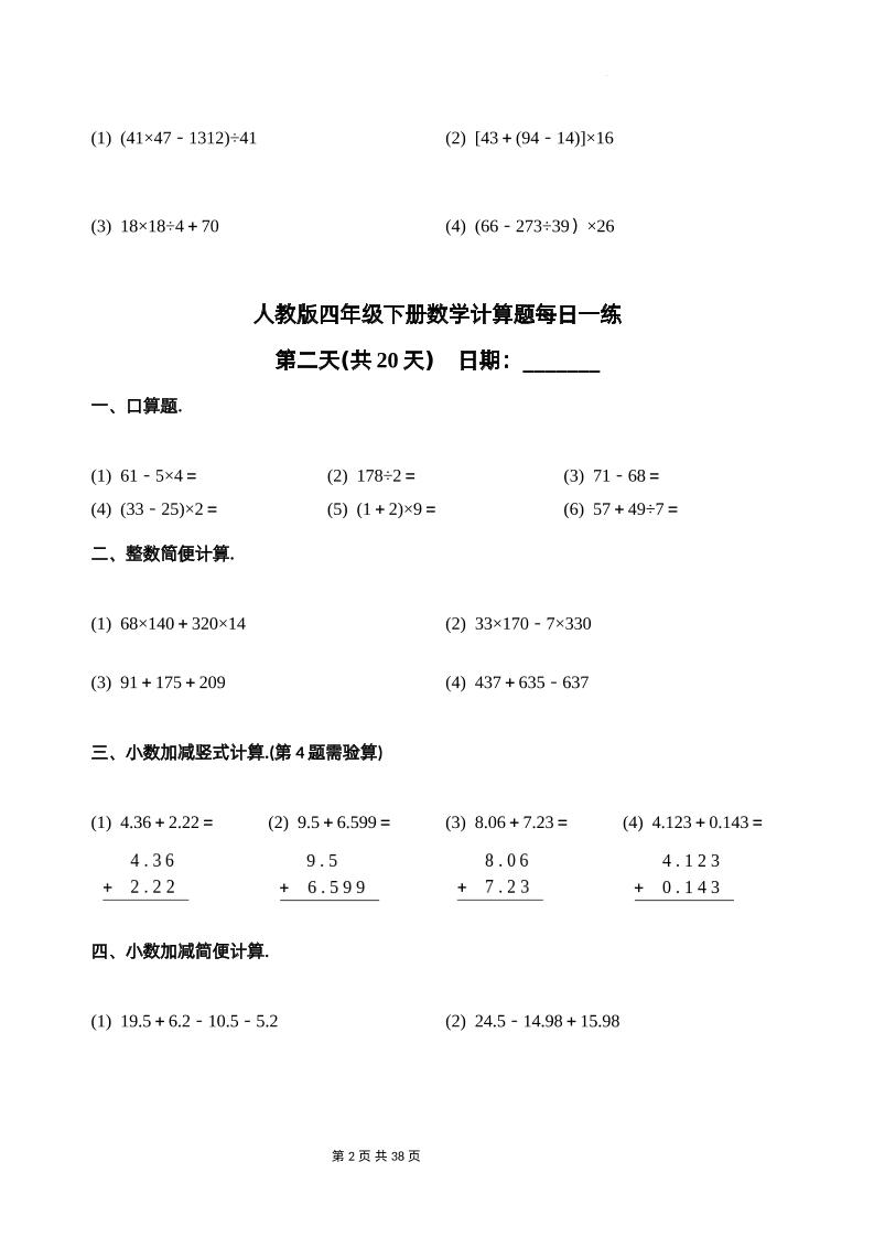 人教四下数学-计算题每日一练 - 搞薯条网-搞薯条网
