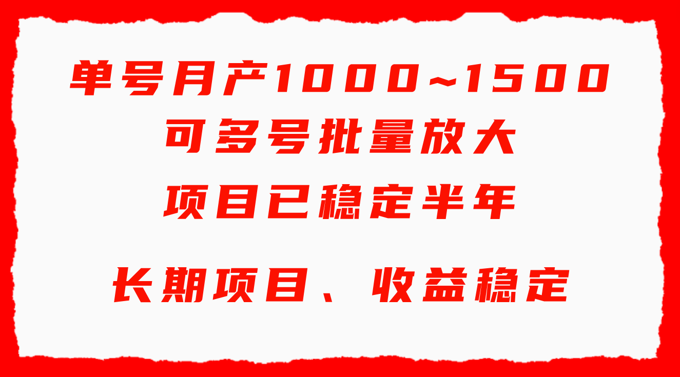 (9444期)单号月收益1000~1500，可批量放大，手机电脑都可操作，简单易懂轻松上手 - 搞薯条网-搞薯条网