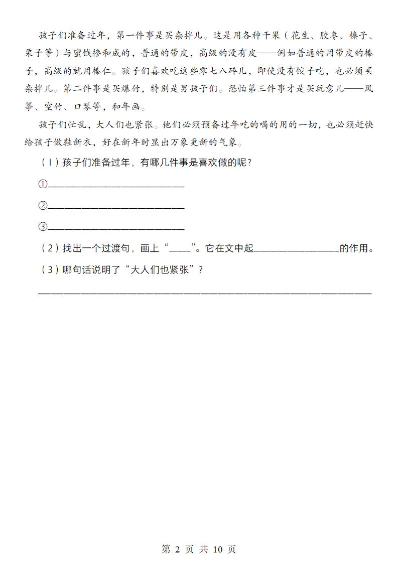 六年级下册语文第一单元同步练习(基础版) - 搞薯条网-搞薯条网