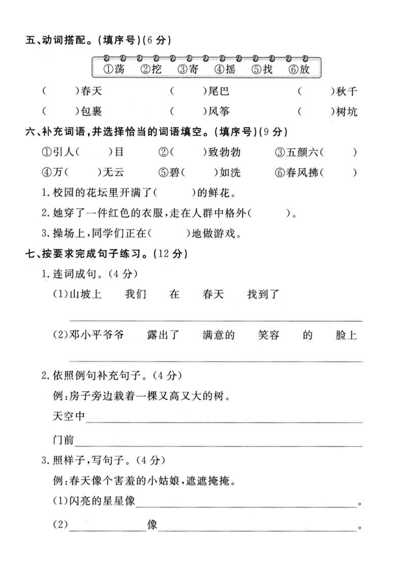 二下语文第1单元检测卷–醉(1) - 搞薯条网-搞薯条网