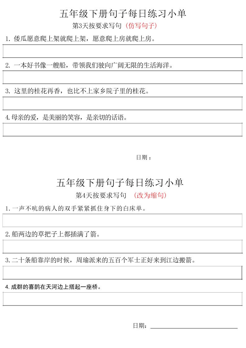 五年级下册语文句子每日练习小单 - 搞薯条网-搞薯条网