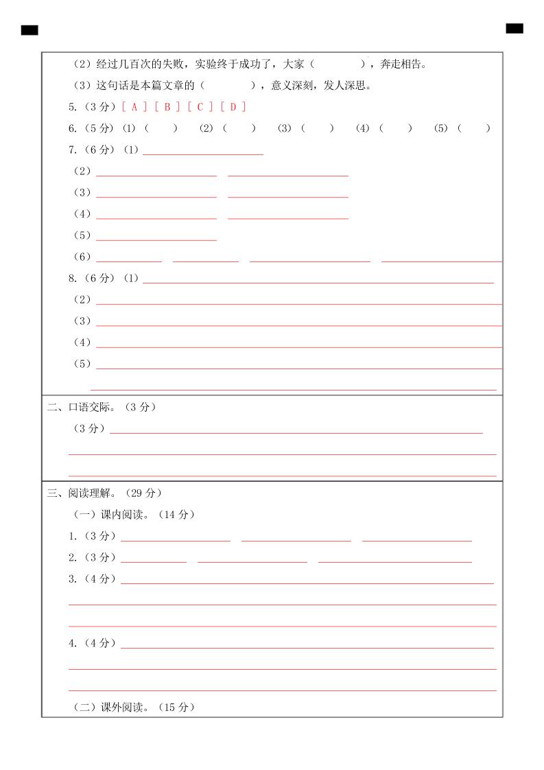 四下语文第一次月考（第一二单元）（答题卡） - 搞薯条网-搞薯条网