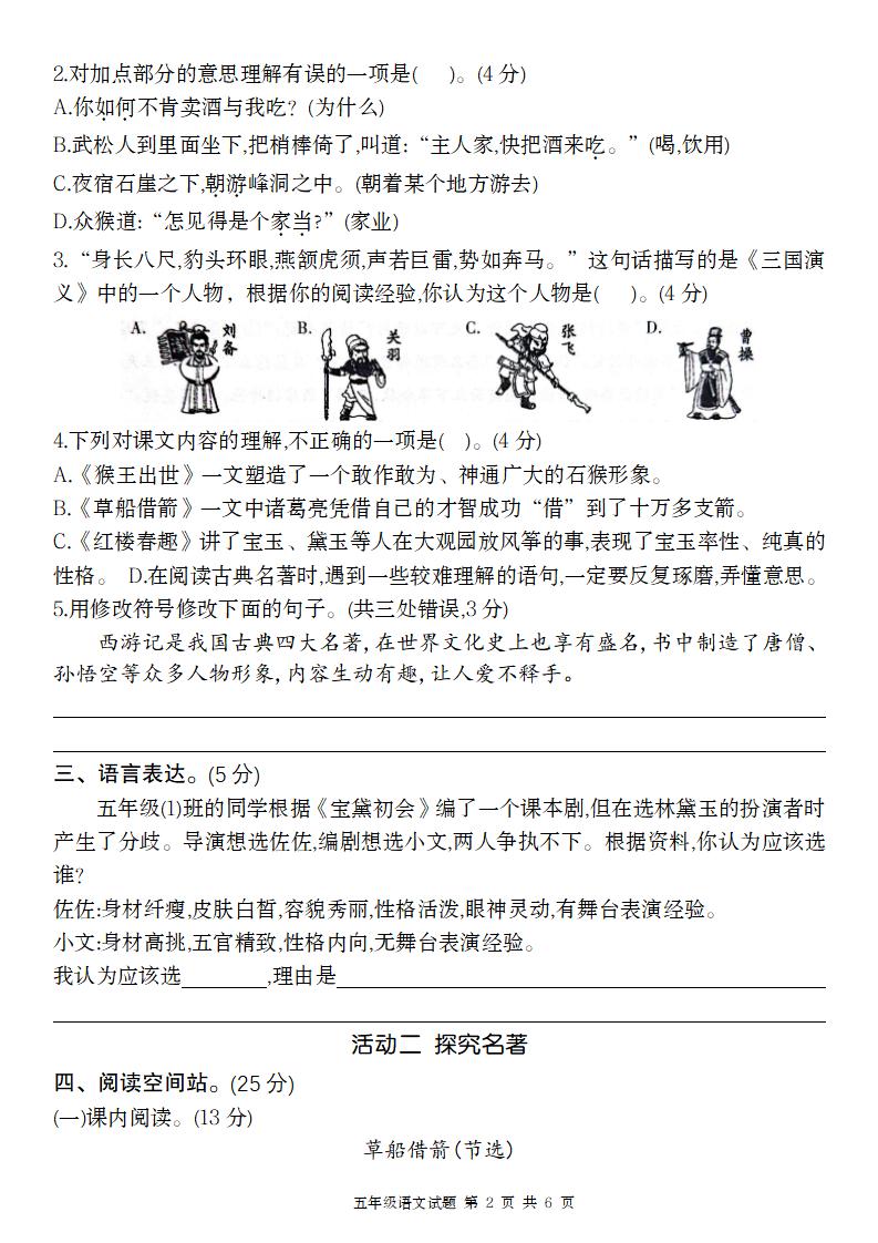 2025学年五年级下语文第二单元评价卷 - 搞薯条网-搞薯条网