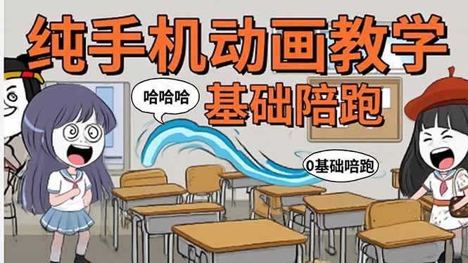手机沙雕动画：制作流程全解析，爆笑文案创作技巧，基础软件操作指南 - 搞薯条网-搞薯条网