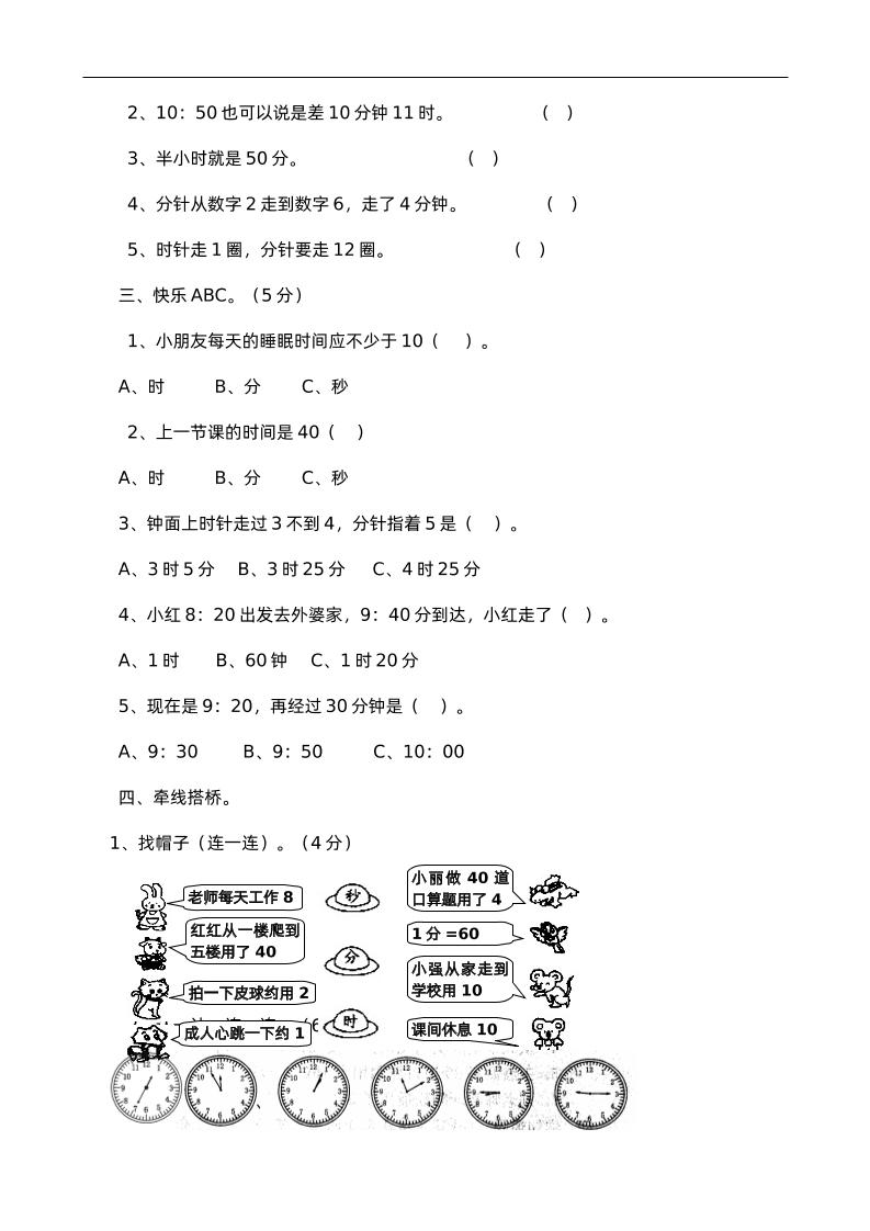 二下西师版数学第六单元检测卷-1 - 搞薯条网-搞薯条网
