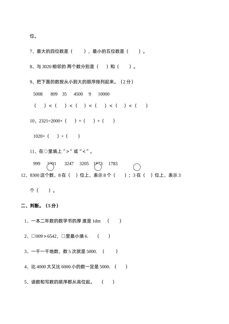 二下西师版数学第一单元检测卷-1 - 搞薯条网-搞薯条网