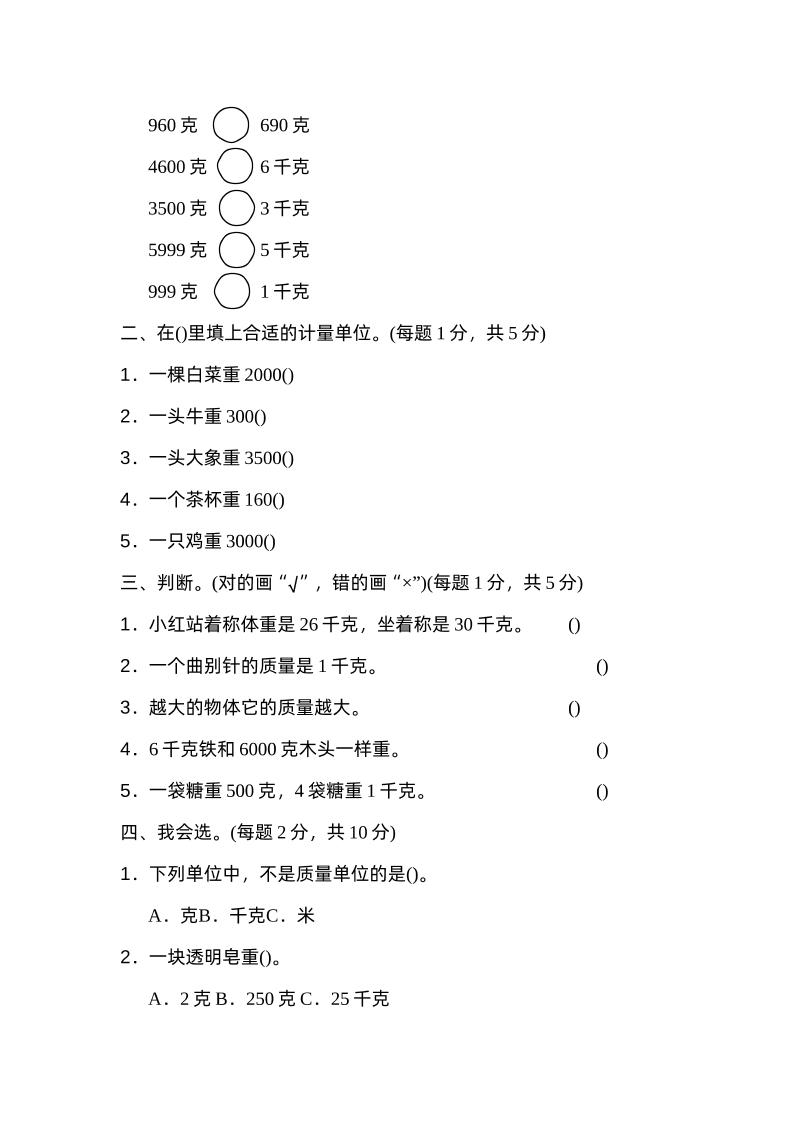 二下数学人教第八单元过关检测卷 - 搞薯条网-搞薯条网