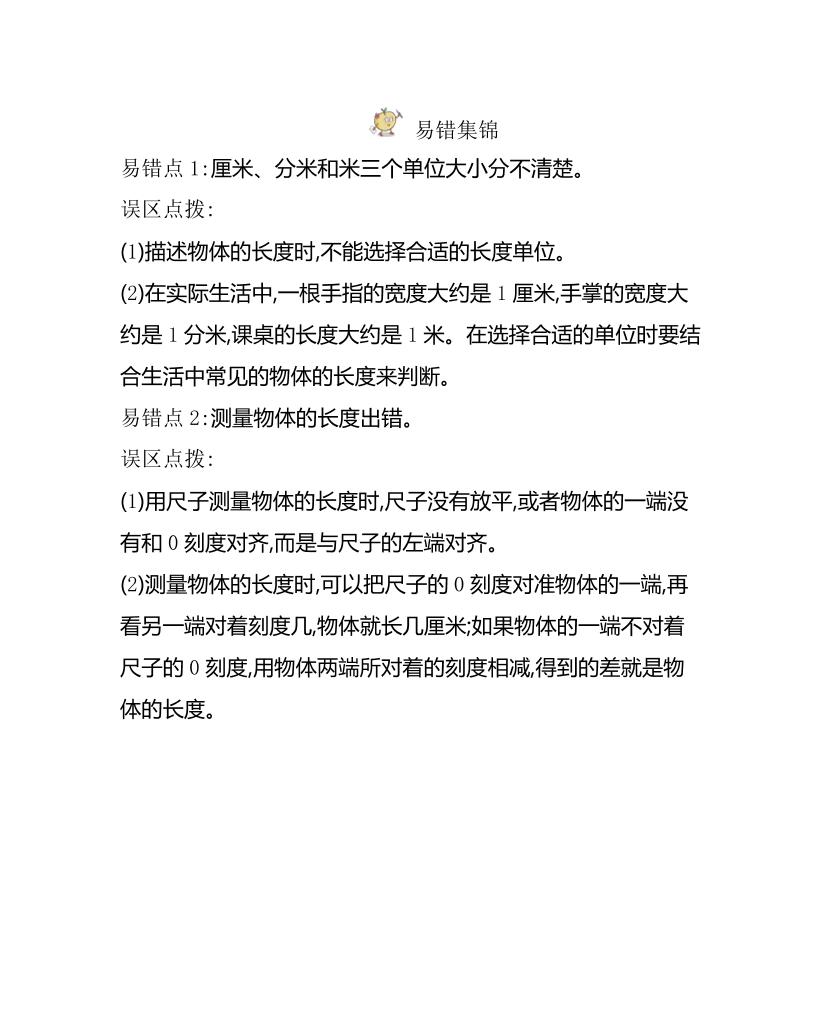 二下冀教版数学全册重要知识点汇总(1) - 搞薯条网-搞薯条网