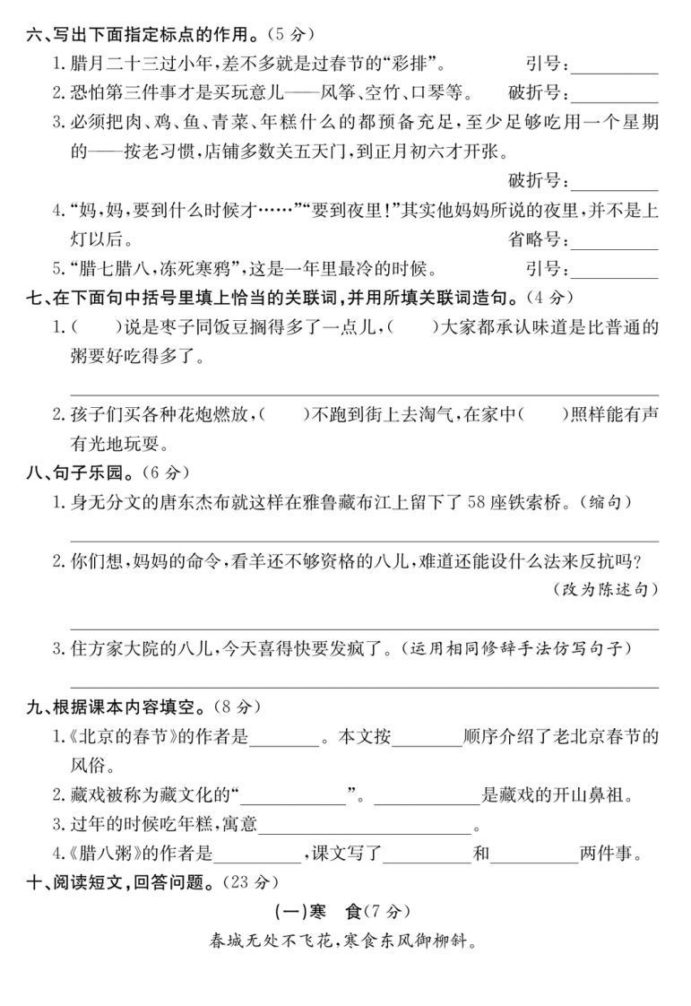 六年级语文下册第一单元培优提升卷 - 搞薯条网-搞薯条网