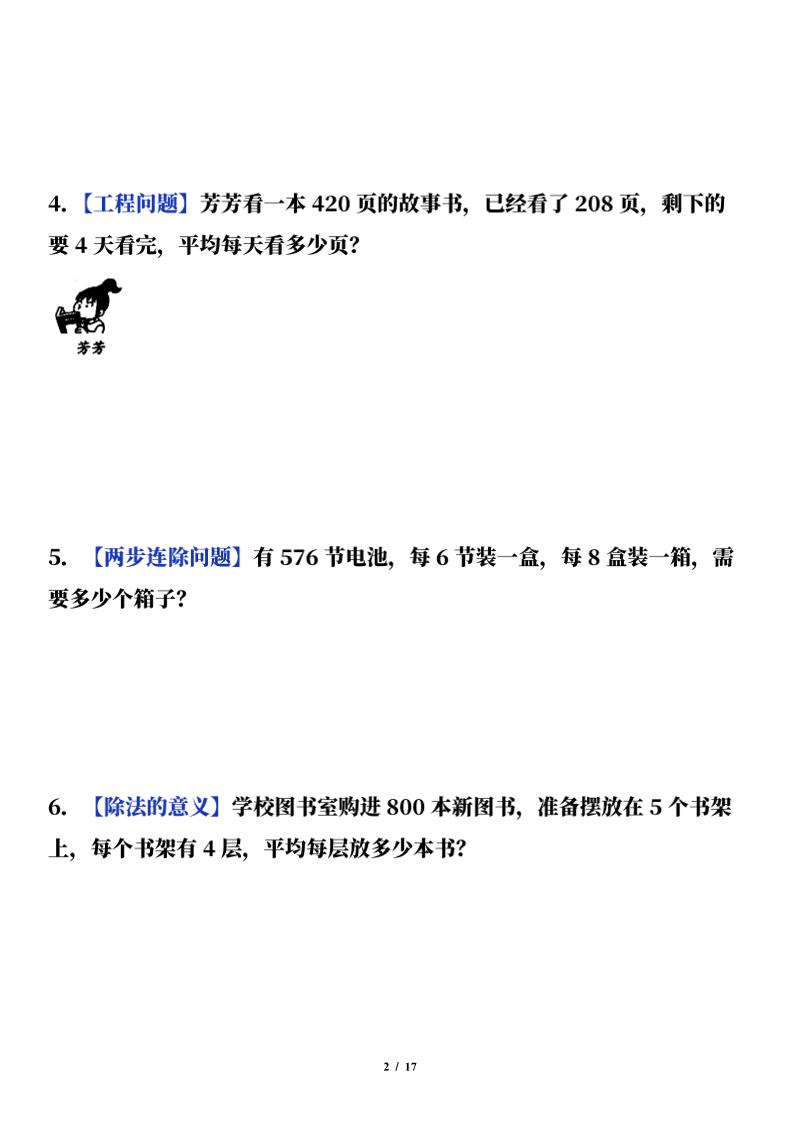 三下数学（通用版）期中常考经典易错应用题（50题） - 搞薯条网-搞薯条网