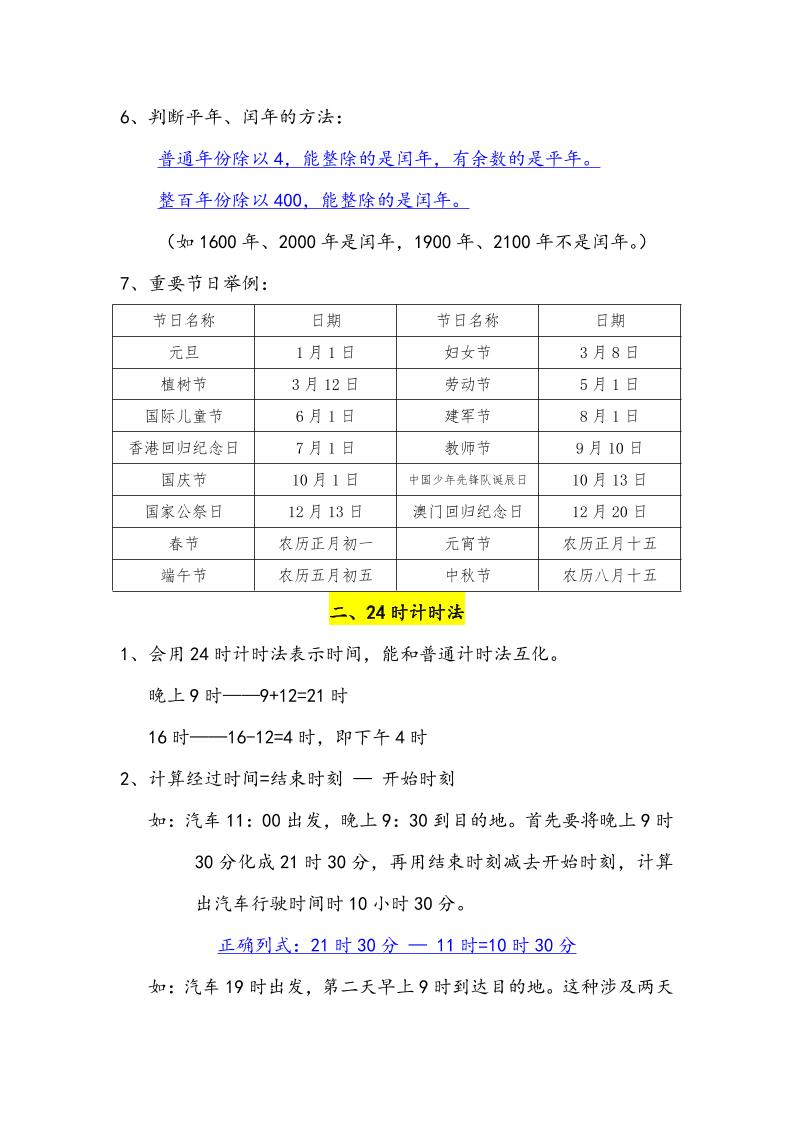 三下数学年月日必背知识点整理 - 搞薯条网-搞薯条网