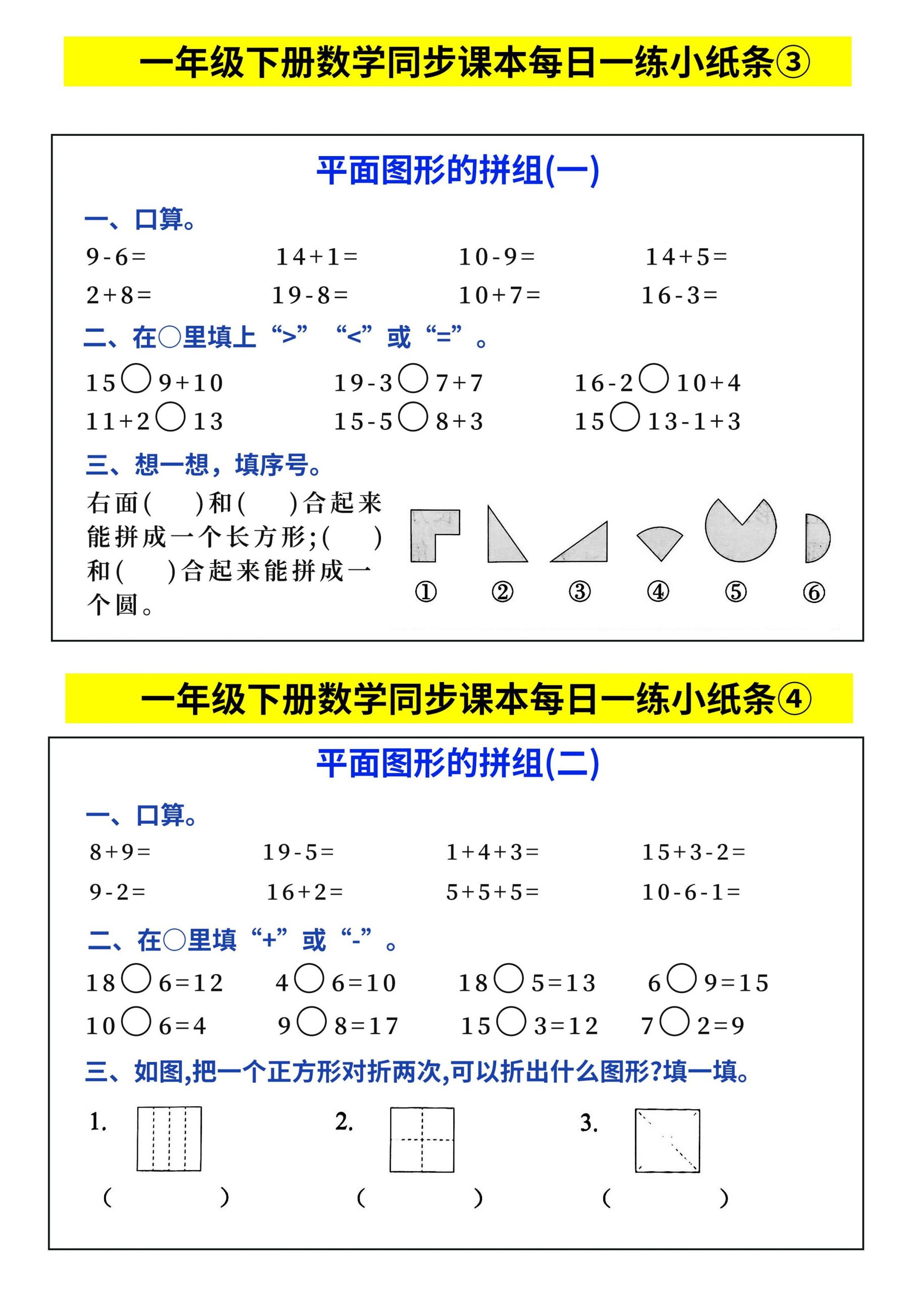 新一下数学同步课本每日一练小纸条69天（人教版含答案48页） - 搞薯条网-搞薯条网