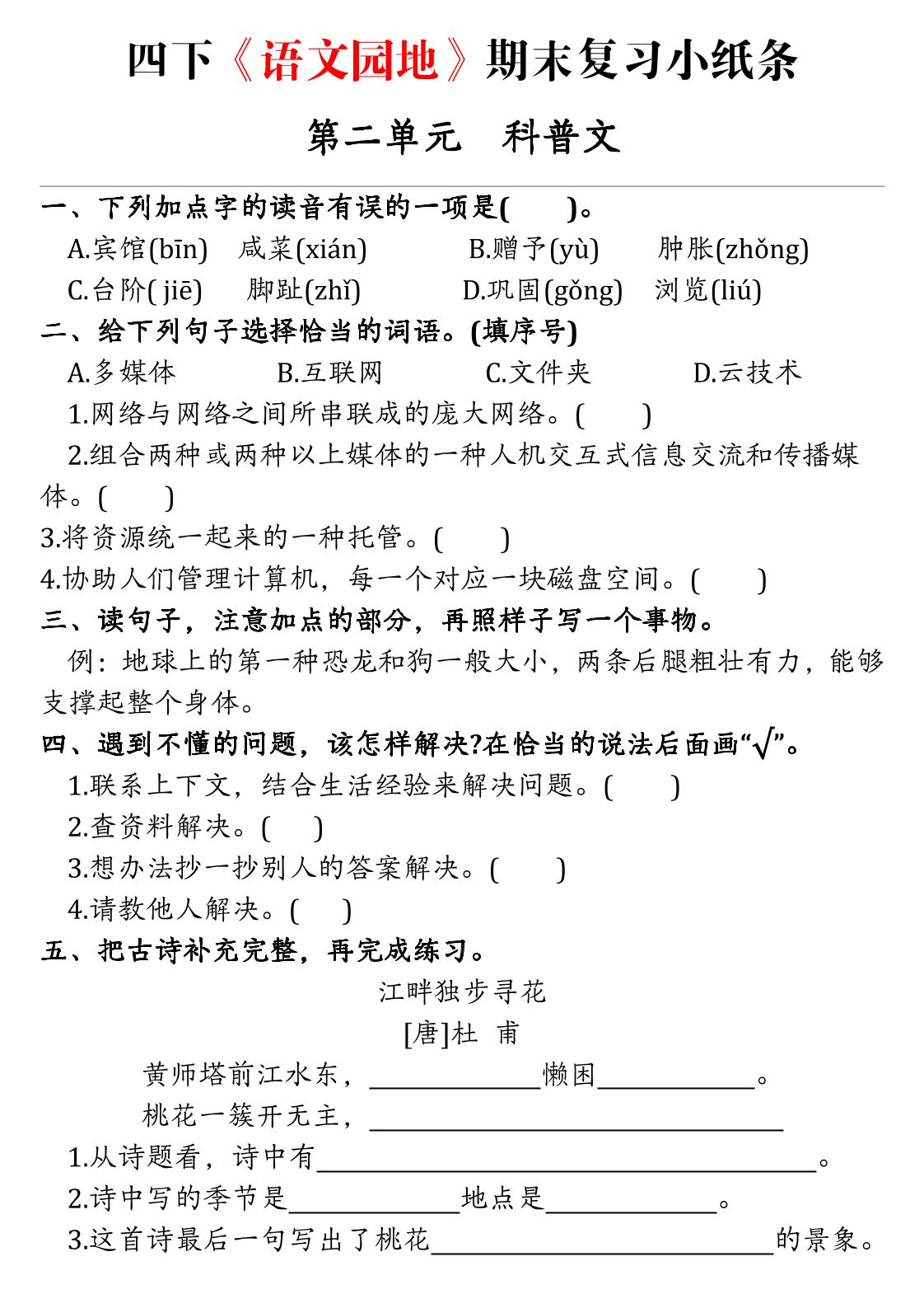 四下语文期末语文园地练习单 - 搞薯条网-搞薯条网