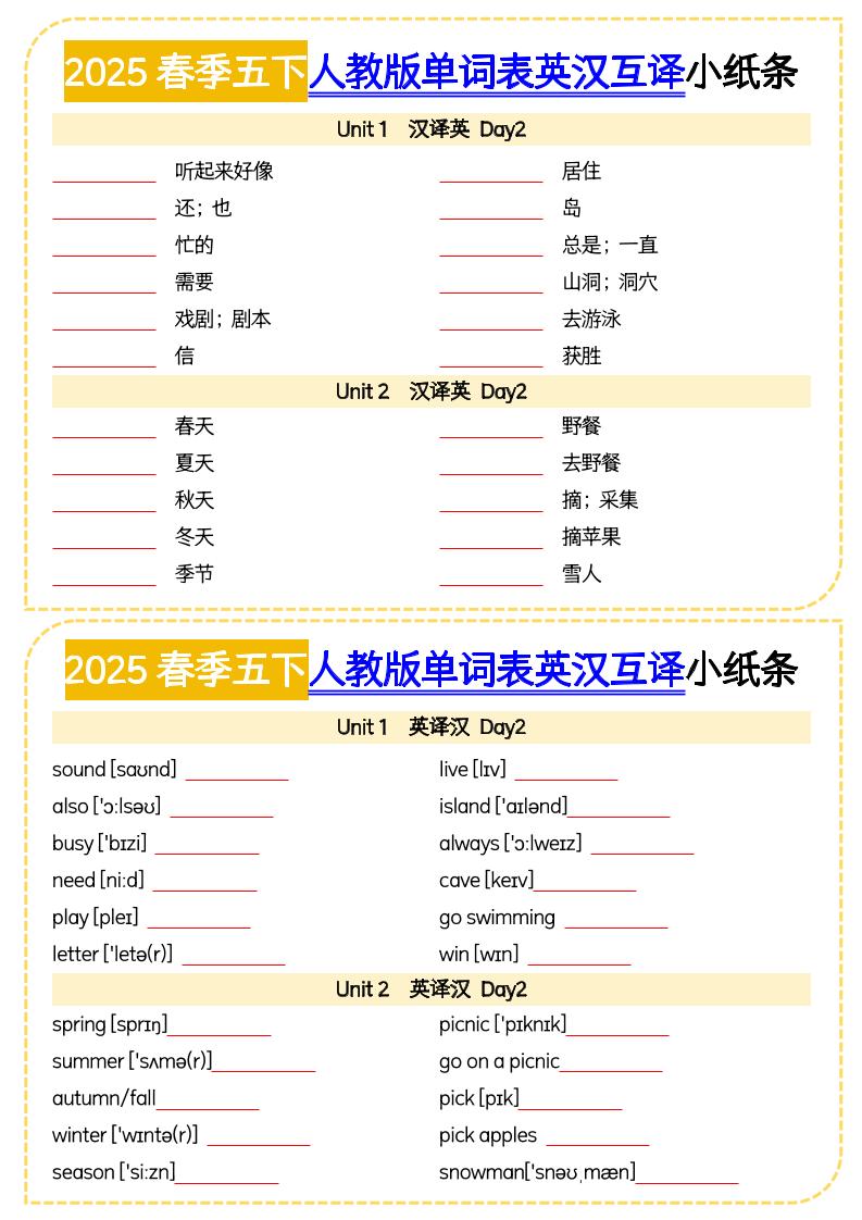 五下英语人教版单词表英汉互译小纸条 - 搞薯条网-搞薯条网
