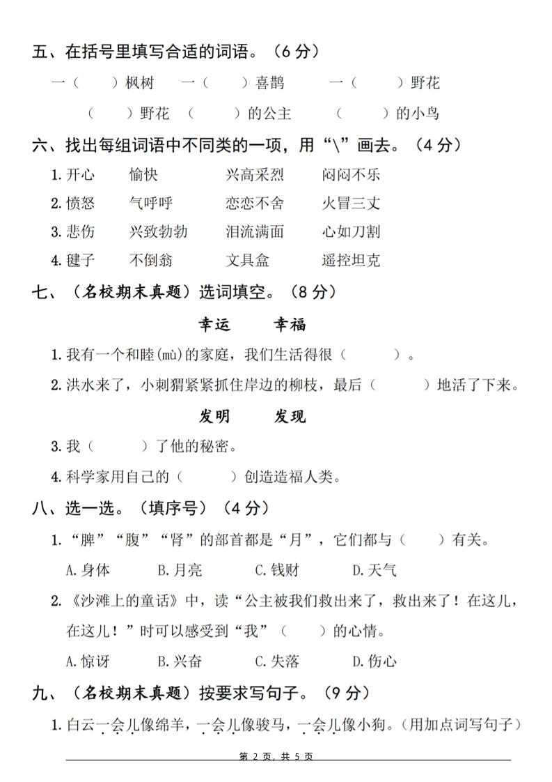 25春二下语文第四单元拔尖检测卷-三面包围（含答案5页） - 搞薯条网-搞薯条网