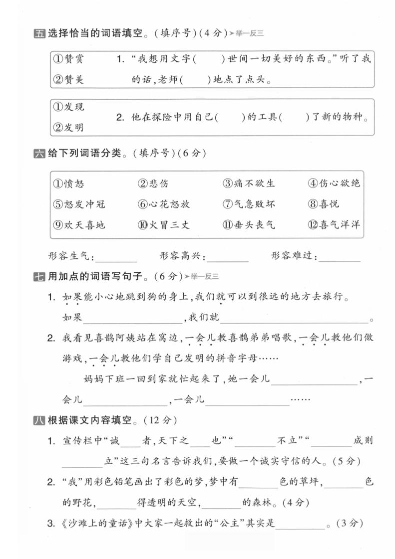 二年级语文下人教版第四单元 - 搞薯条网-搞薯条网