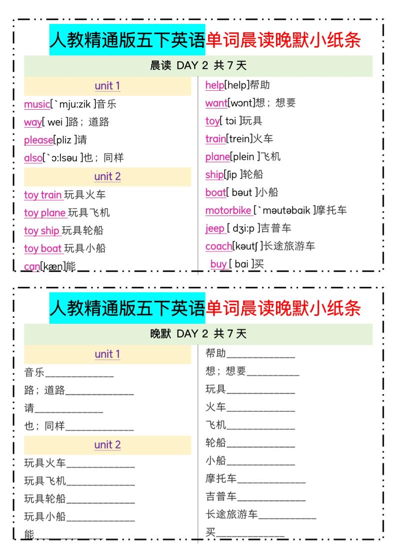 五下精通英语单词晨读晚默小纸条 - 搞薯条网-搞薯条网