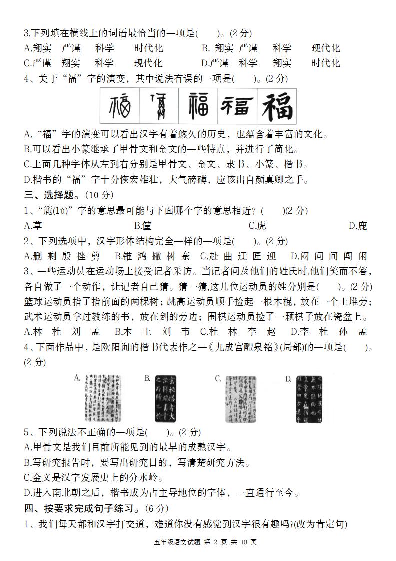 2024-2025学年第二学期五年级语文第三单元情景化试题 - 搞薯条网-搞薯条网