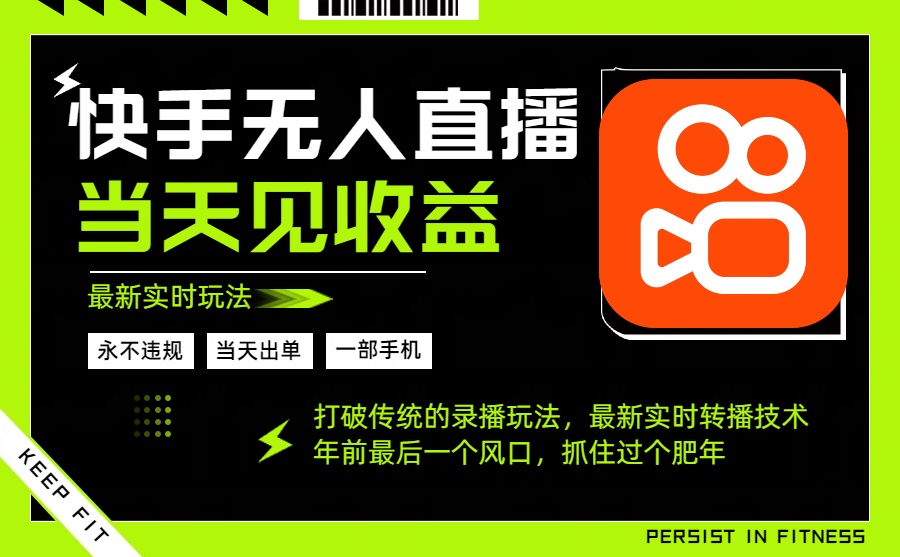 年前最后一个风口项目,跟上就吃肉,一部手机就可以从操作,轻松日入500+-搞薯条网