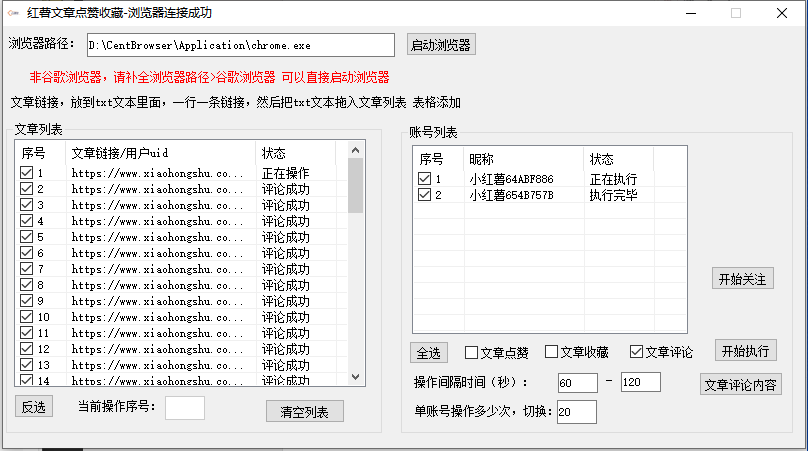 【全网首发】小红书全自动评论区截流机！无需手机，可同时运行10000个账号 - 搞薯条网-搞薯条网
