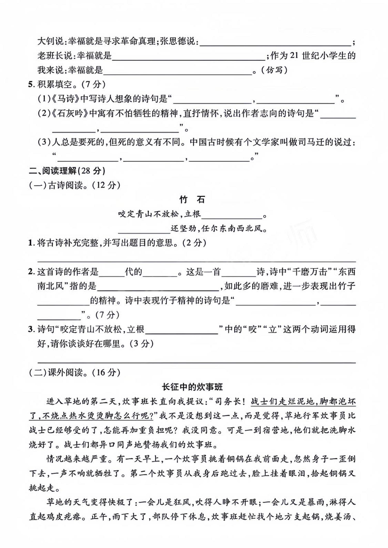 六年级下语文第四单元检测卷-2 - 搞薯条网-搞薯条网