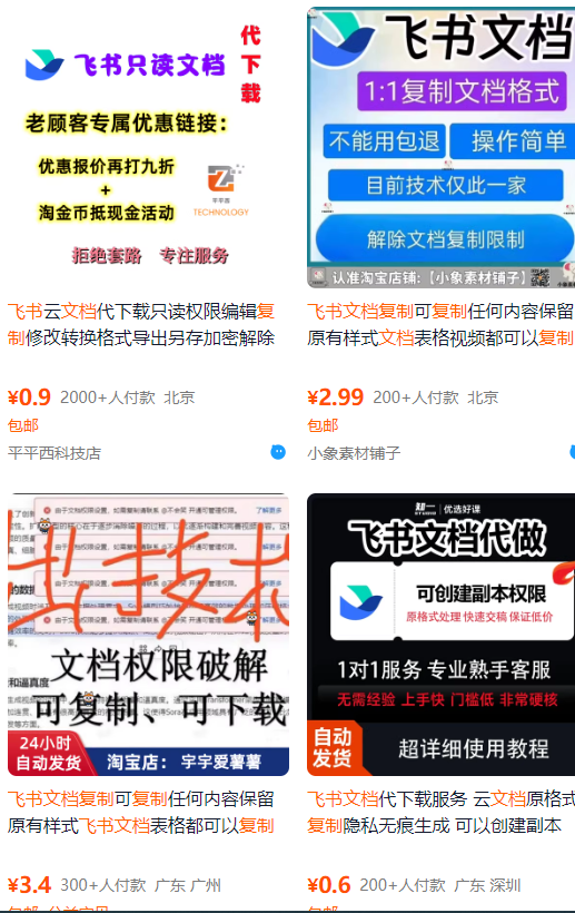 飞书文档复制大揭秘，有人利用这个方法收入8000+，附插件 - 搞薯条网-搞薯条网