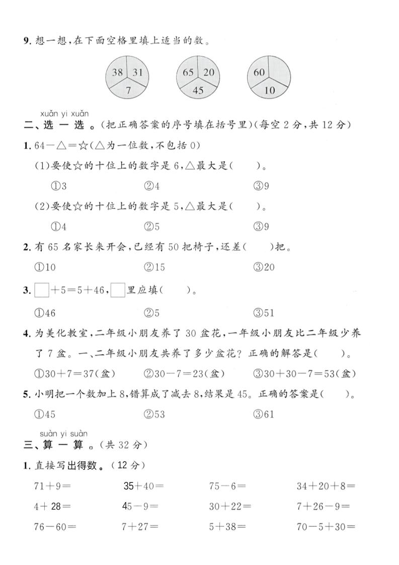 25春冀教版一下数学第三单元过关检测卷 - 搞薯条网-搞薯条网