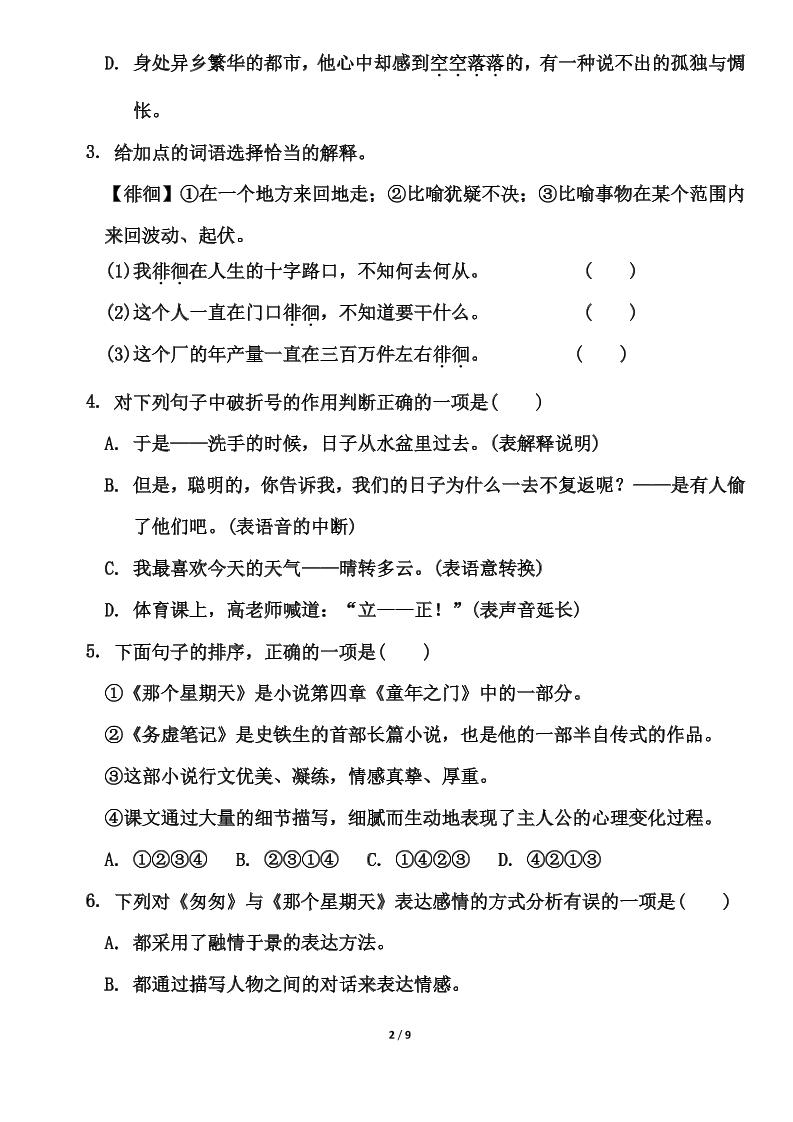 部编版六年级下册语文第三单元测试卷（含答案） - 搞薯条网-搞薯条网