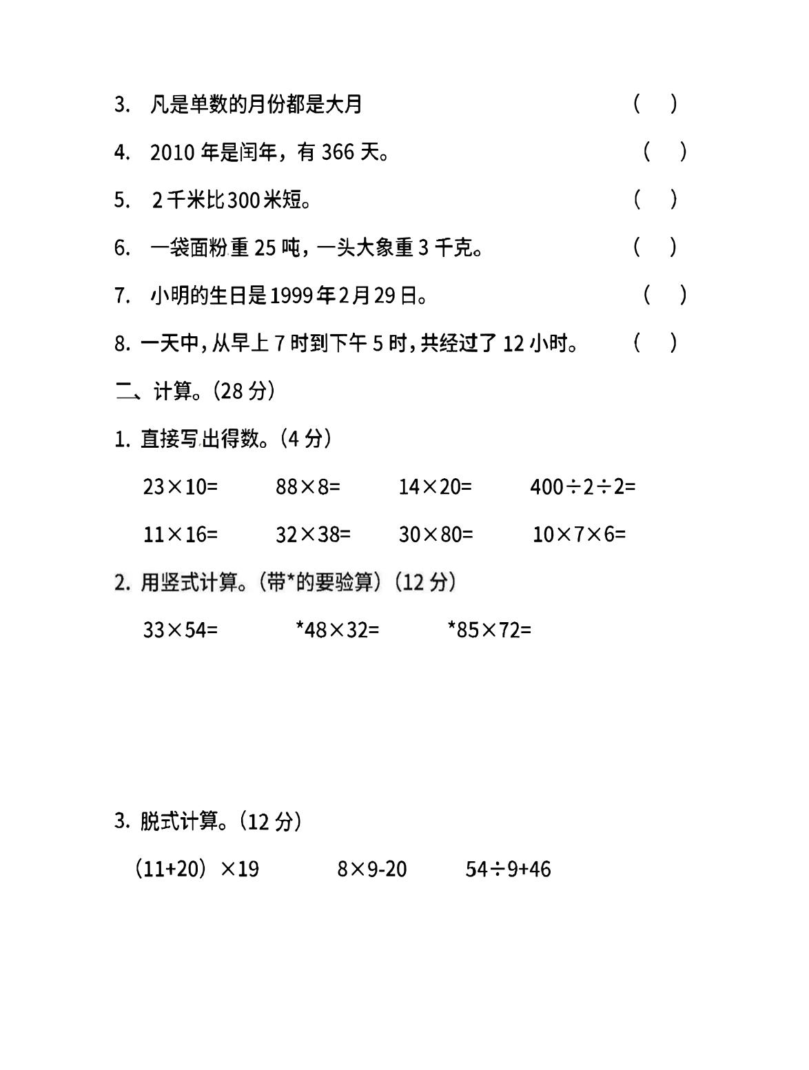 三下苏教版数学期中测试卷-3 - 搞薯条网-搞薯条网
