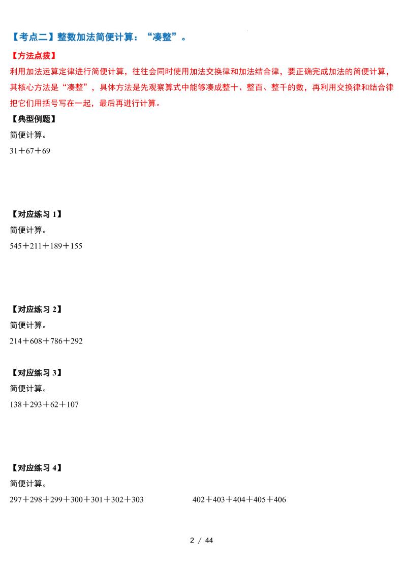 人教四下数学-第三单元运算律·简便计算篇【十九大考点】-含答案 - 搞薯条网-搞薯条网