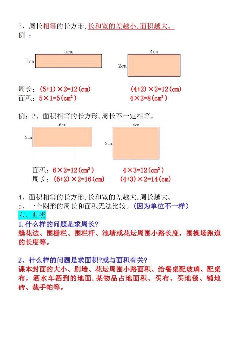 三下数学面积知识点与考点 - 搞薯条网-搞薯条网