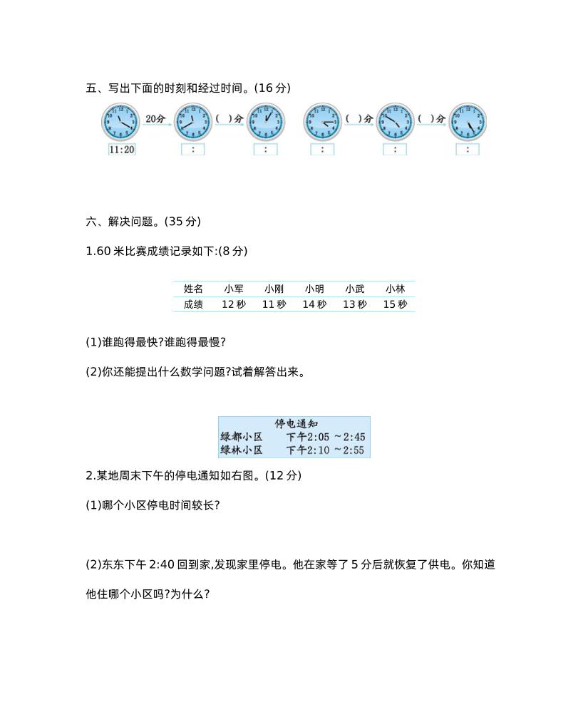 二下西师版数学第六单元检测卷-2 - 搞薯条网-搞薯条网