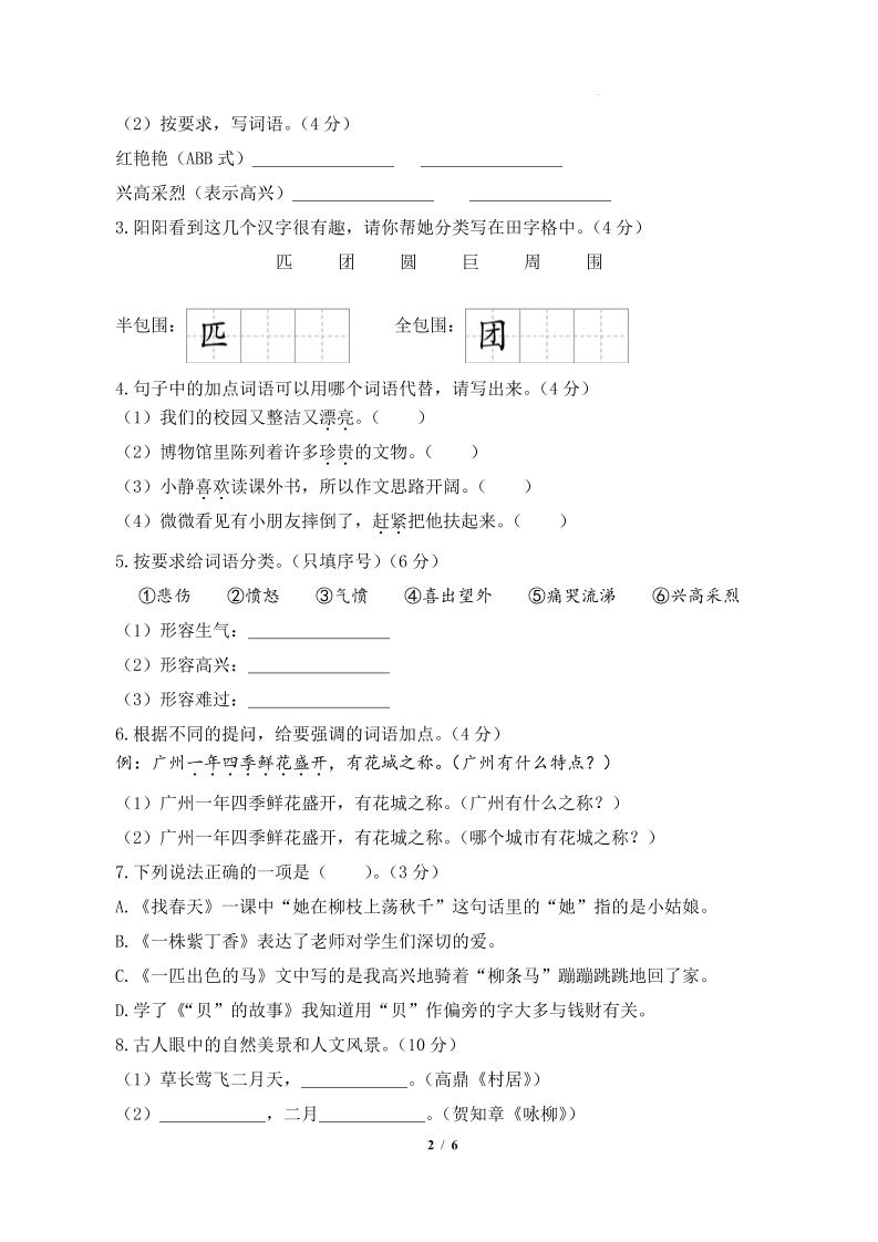 24-25学年二下语文期中素养测评卷（基础卷）含答题卡+答案13页 - 搞薯条网-搞薯条网