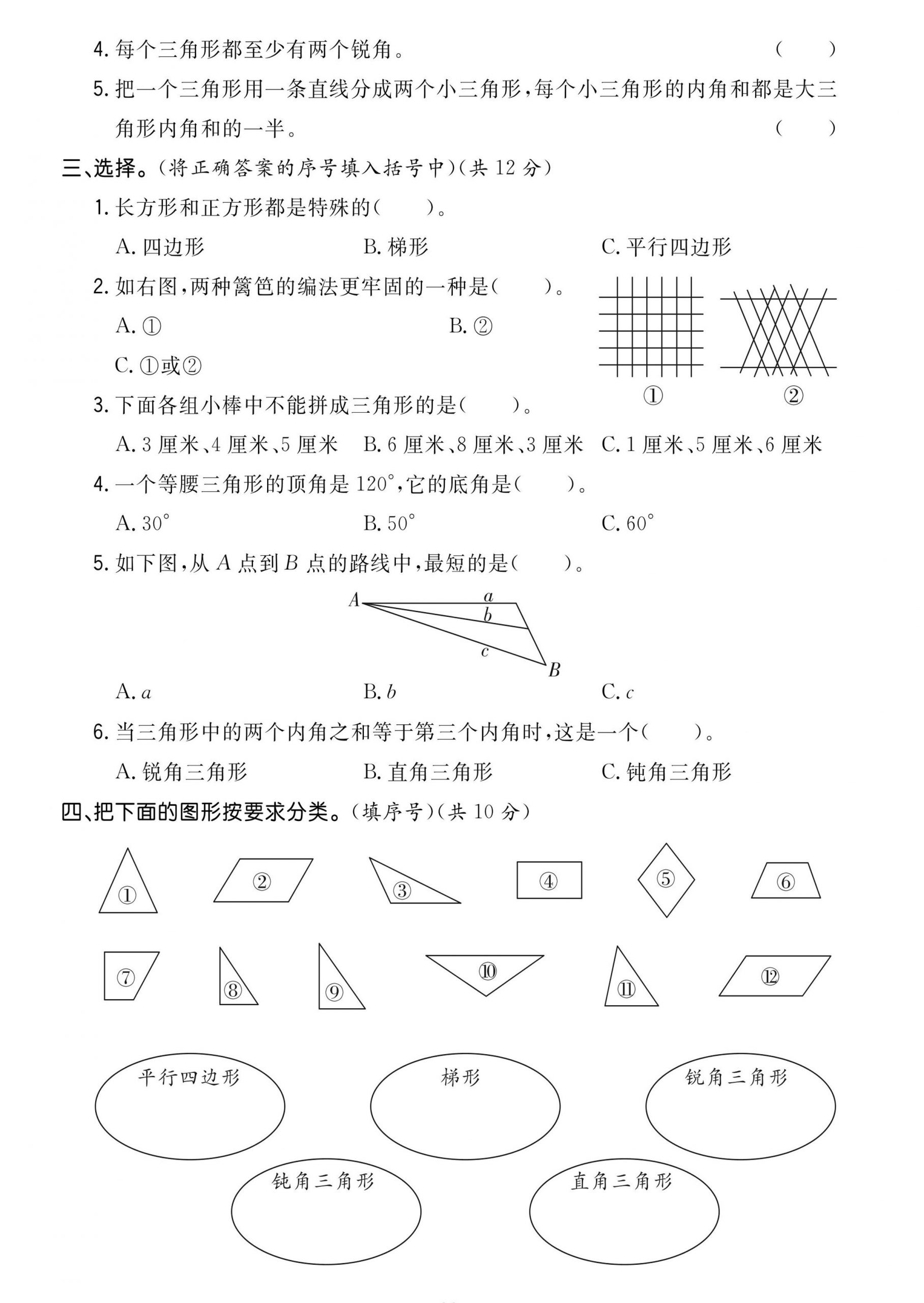四下北师大数学《数学第二单元培优检测卷》 - 搞薯条网-搞薯条网