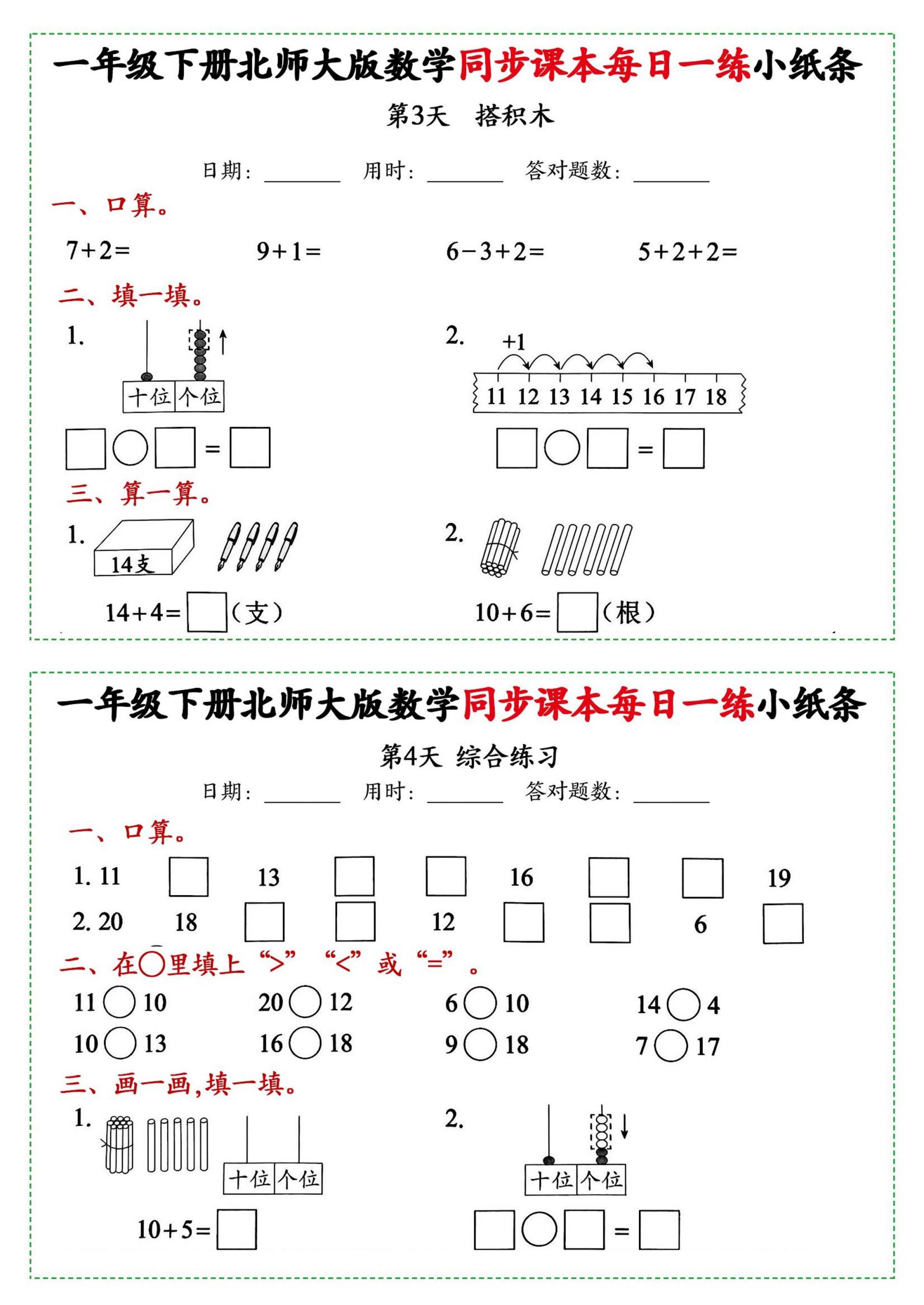 新一下北师大版数学同步课本每日一练小纸条71天(40页) - 搞薯条网-搞薯条网