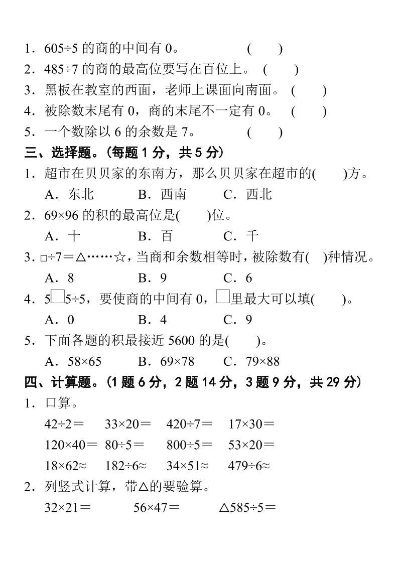 三下人教版数学期中考试试卷-1 - 搞薯条网-搞薯条网