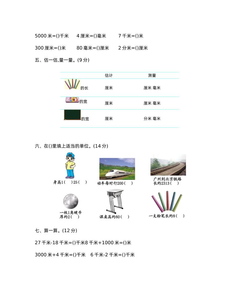 二下西师版数学第二单元检测-2 - 搞薯条网-搞薯条网