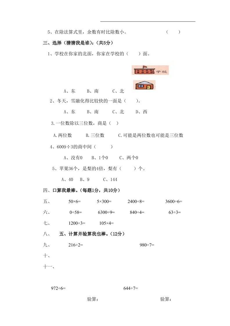 三下人教版数学第一次月考卷-1(1) - 搞薯条网-搞薯条网