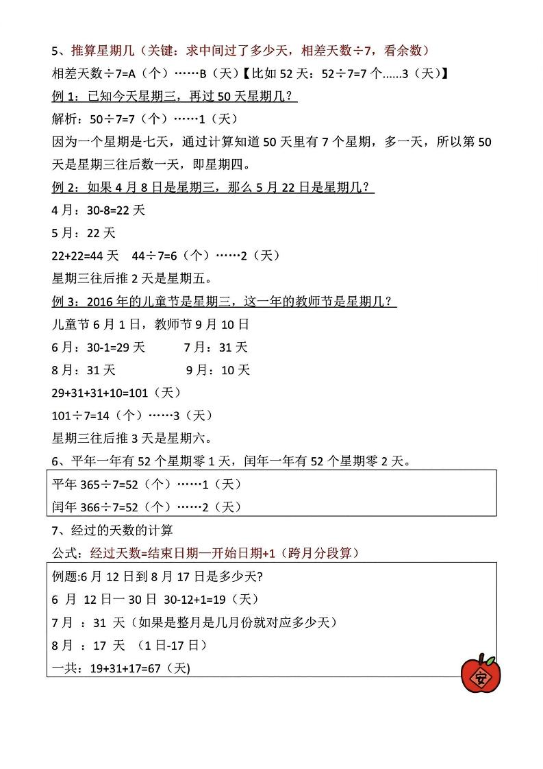 三年级下册数学《年日月》知识点汇总 - 搞薯条网-搞薯条网