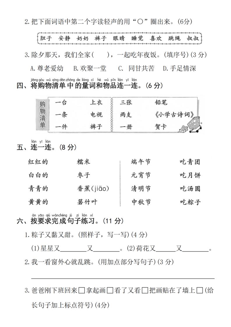25年春一年级下册语文第四单元拔尖检测卷—-中秋节 - 搞薯条网-搞薯条网