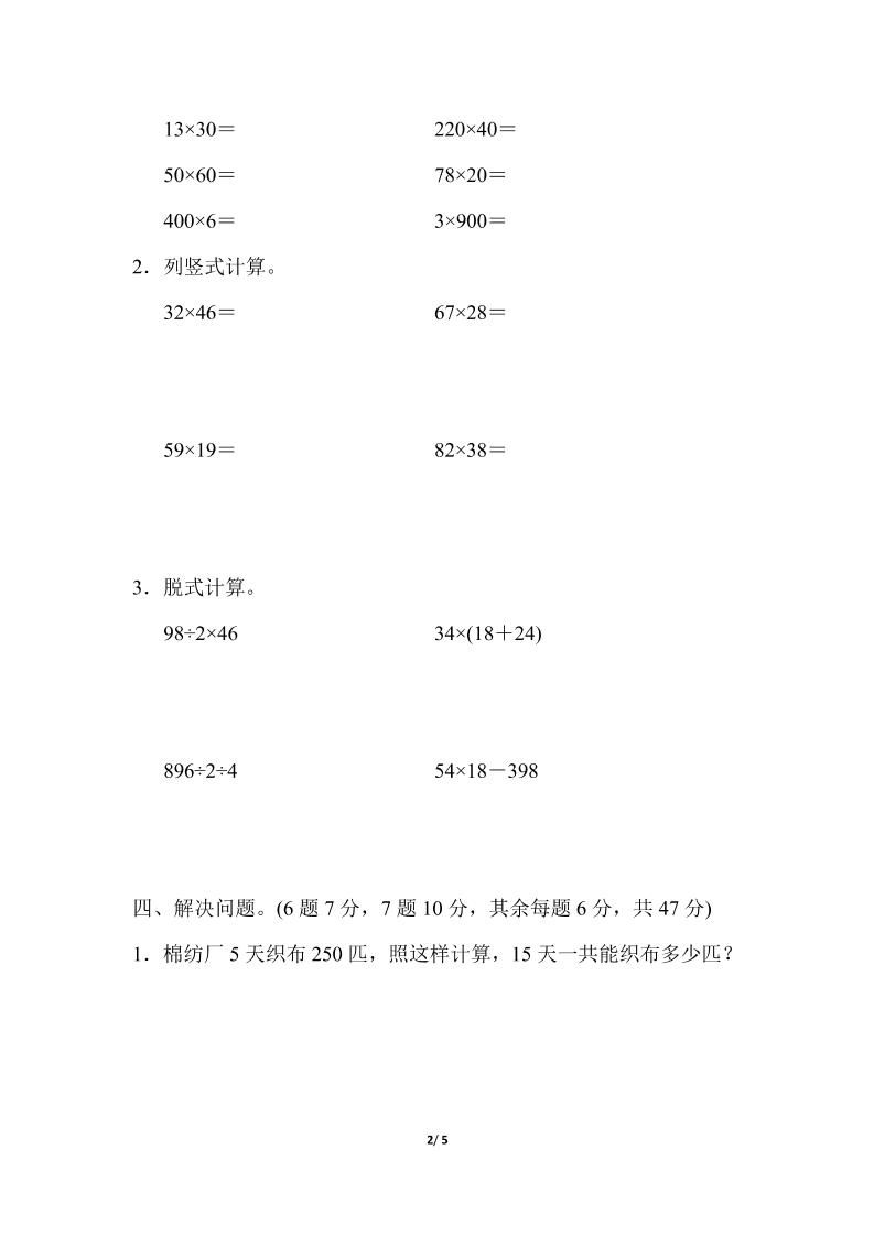 三下人教版数学第四单元教材过关卷-2 - 搞薯条网-搞薯条网