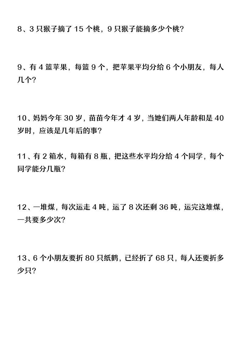 二下数学【平均分应用题】含答案 - 搞薯条网-搞薯条网