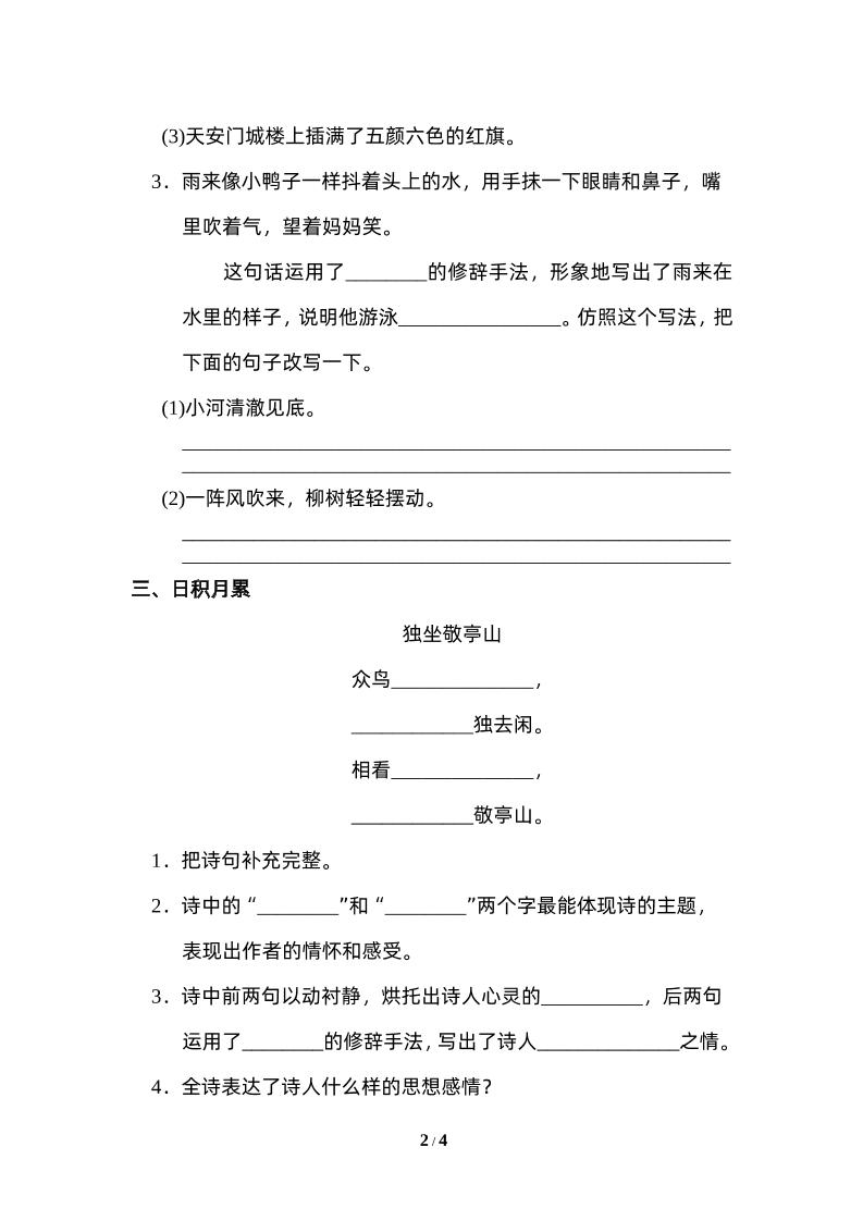四下语文园地六：配套练习 - 搞薯条网-搞薯条网